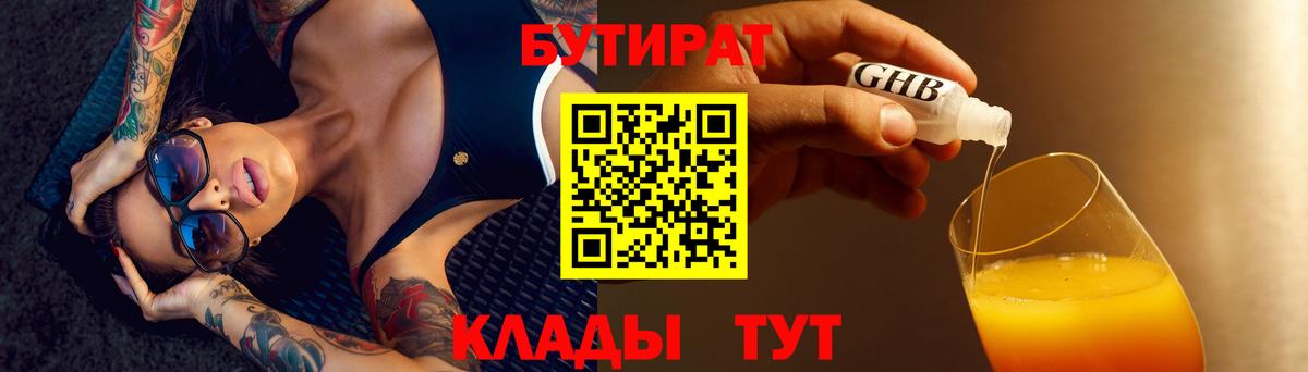 Березники  Бутират бутик  Вход с VPN 