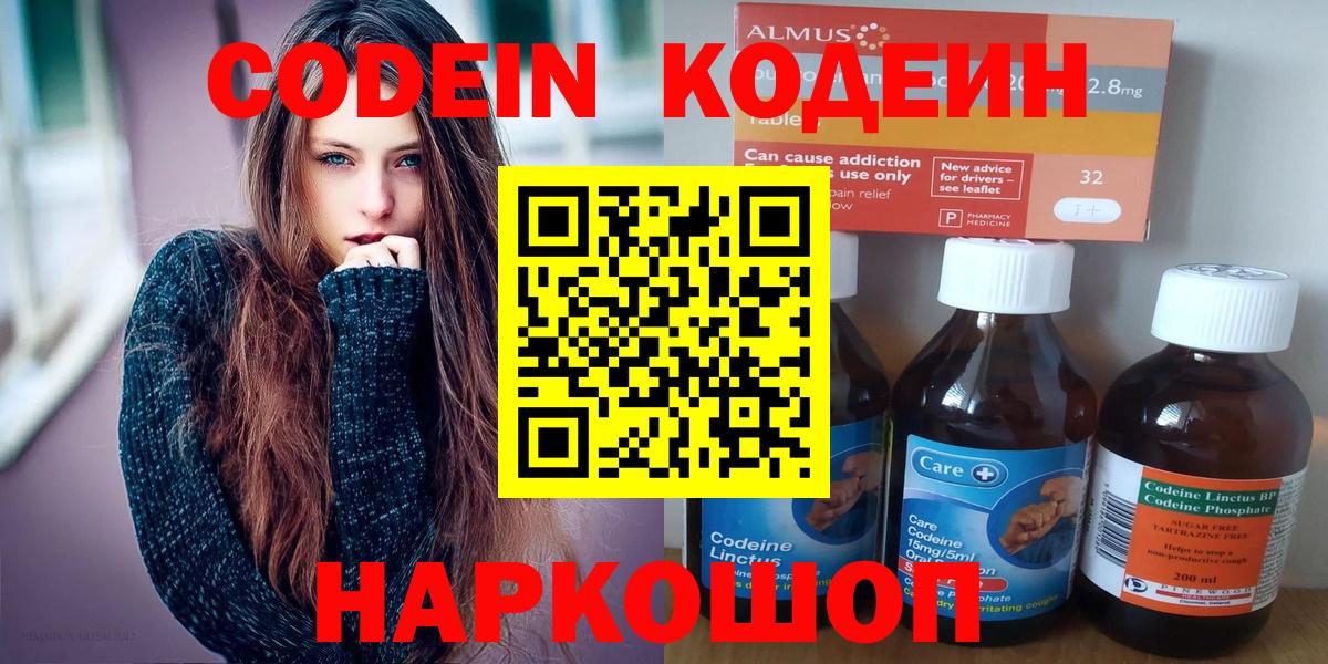 Кодеиновый сироп Lean напиток Lean (лин) Березники