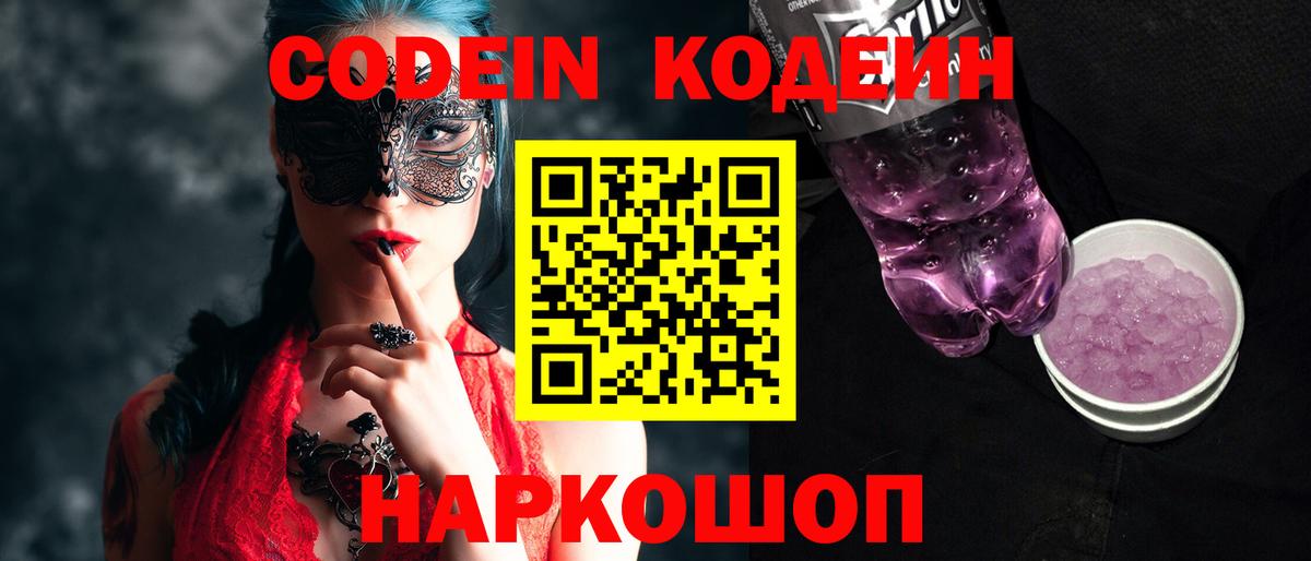 Березники  Codein напиток Lean (лин)  Вход с VPN 