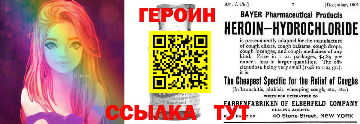 ГЕРОИН Heroin  Вход с VPN  ГЕРОИН  Березники 