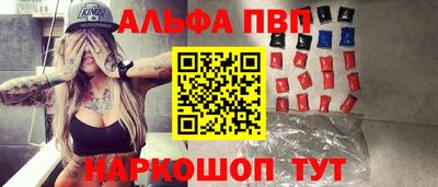 альфа пвп Апшеронск