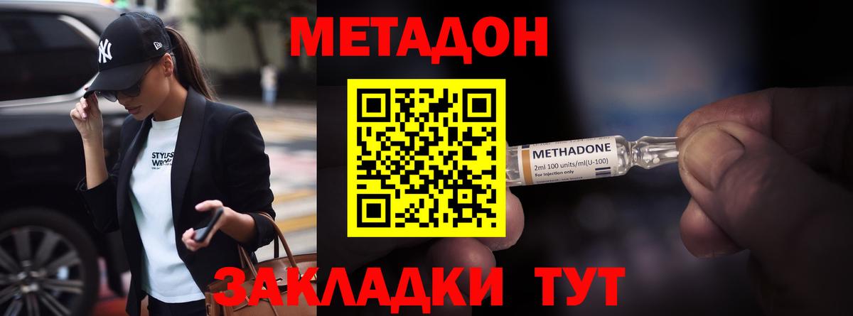 Метадон кристалл  МЕТАДОН VHQ  Березники 