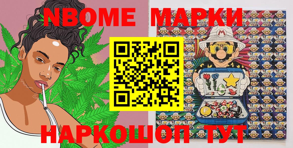 Наркотические марки 1500мкг Березники