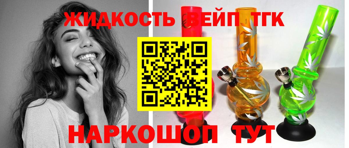 Дистиллят ТГК вейп  ТГК жижа  Березники  Вход с VPN 